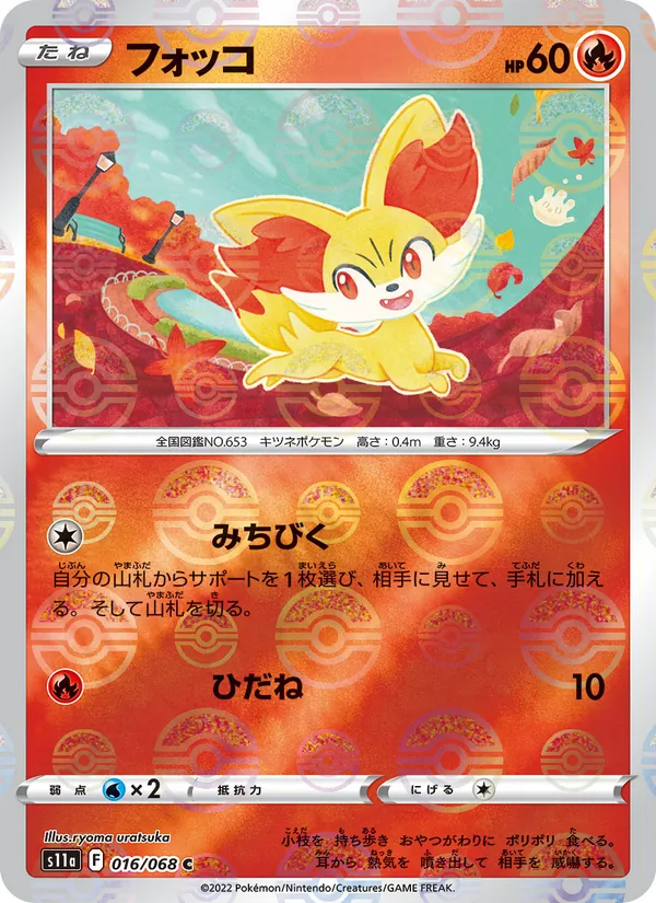Fennekin (Poke Ball Pattern) — S11a: Incandescent Arcana #016/068