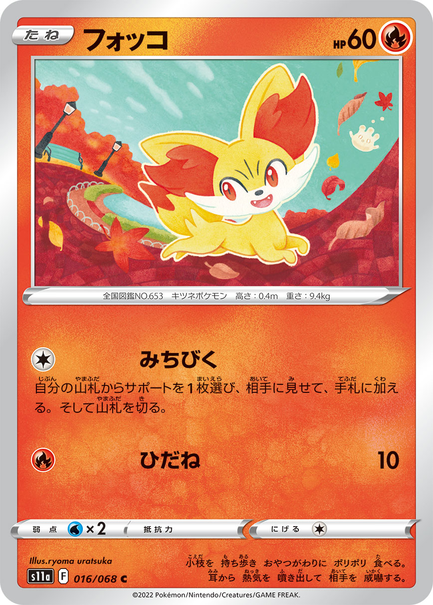 Fennekin — S11a: Incandescent Arcana #016/068