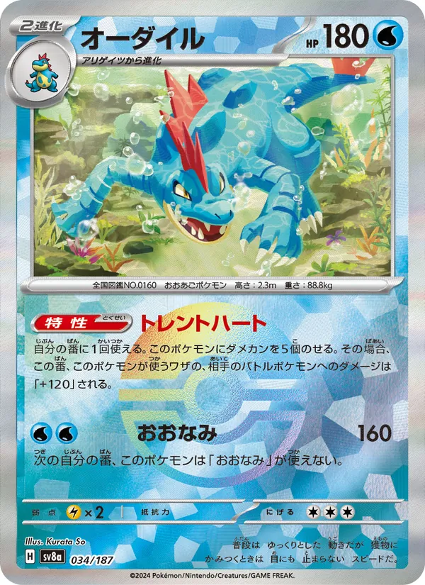 Feraligatr (Master Ball Pattern)