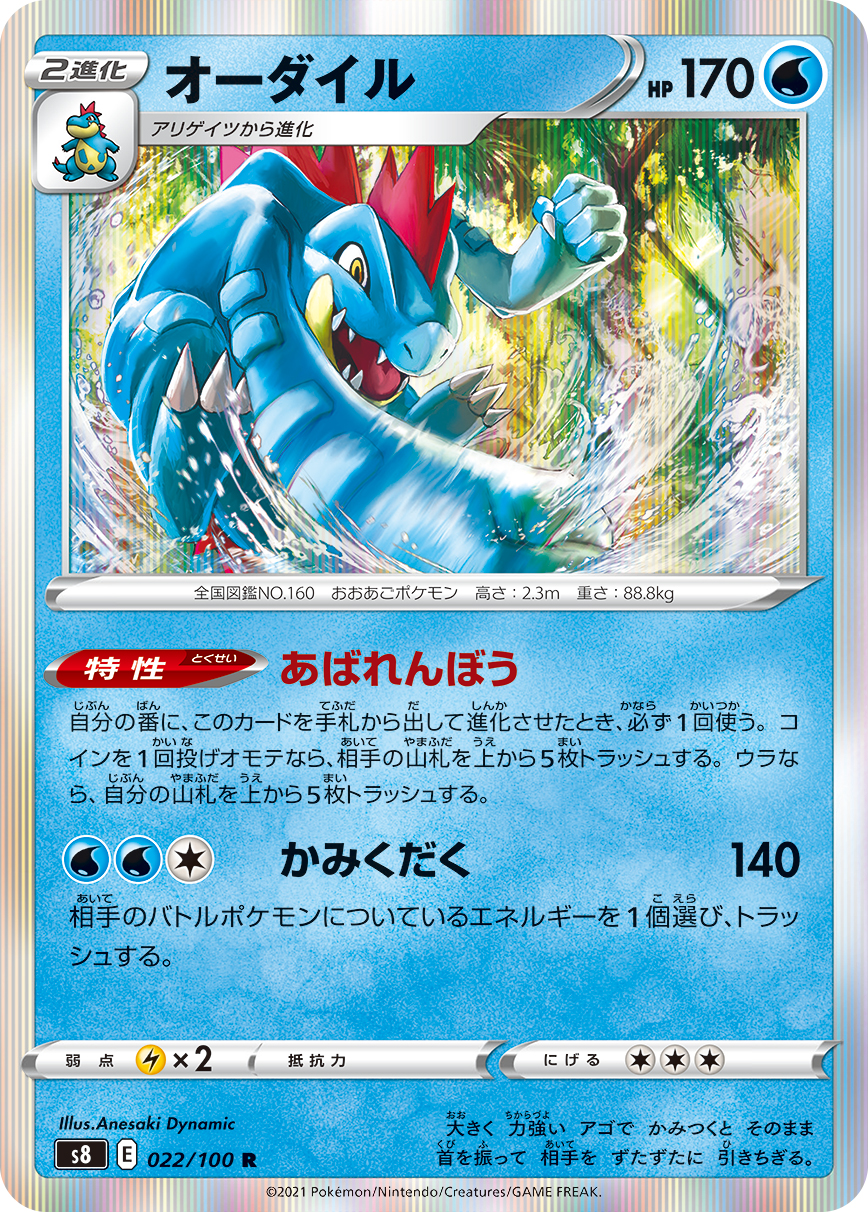 Feraligatr — S8: Fusion Arts #022/100