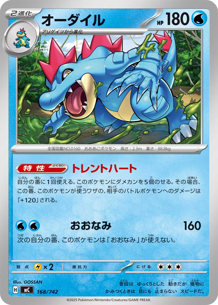 Feraligatr — Start Deck 100 Battle Collection #168/742