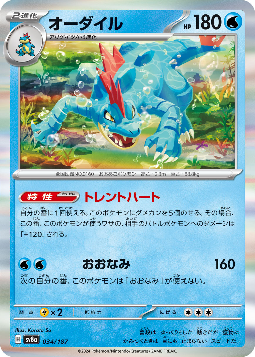 Feraligatr — SV8a: Terastal Fest ex #034/187
