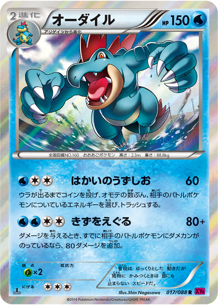 Feraligatr — XY4: Phantom Gate #017/088
