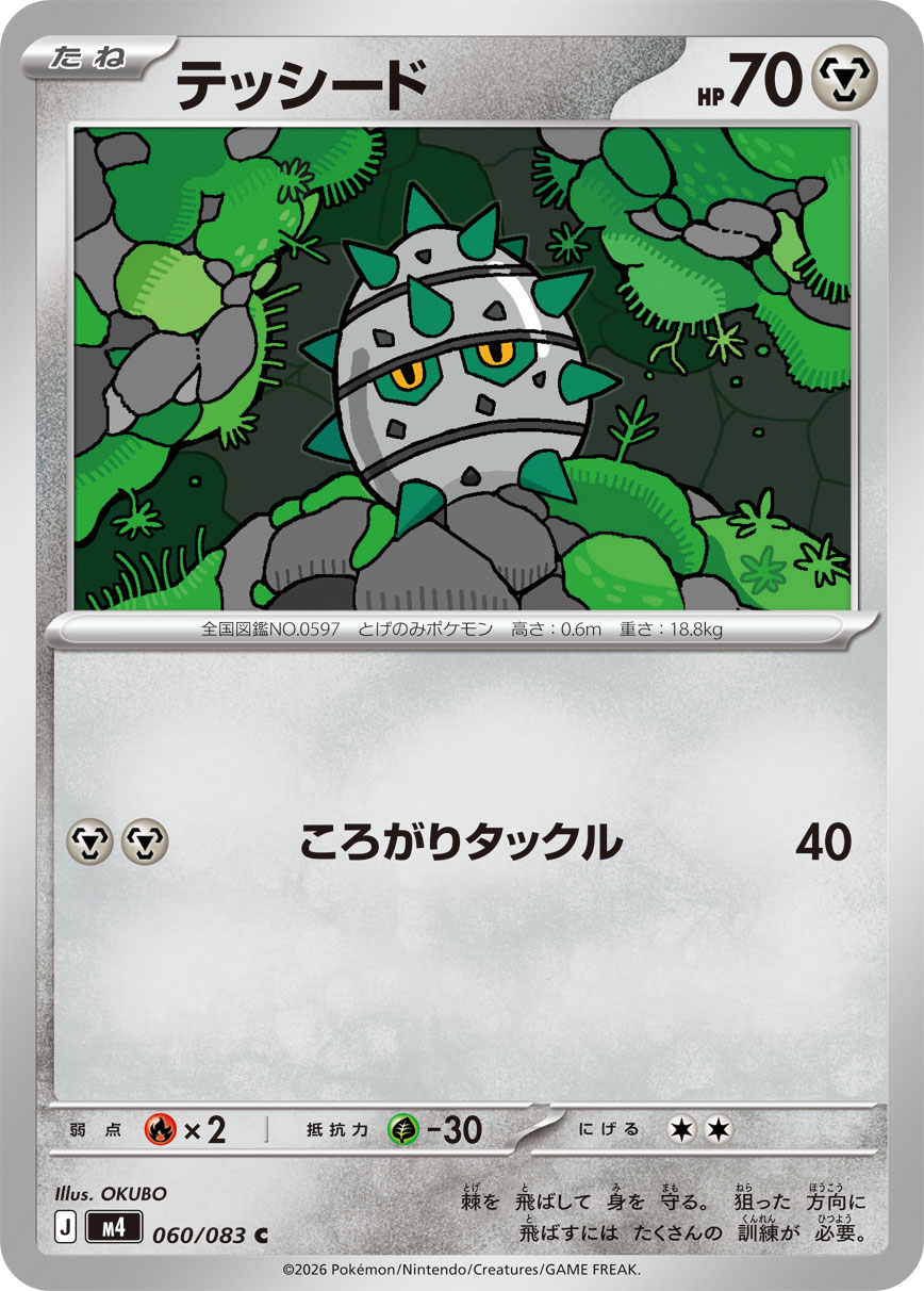 Ferroseed — M4: Ninja Spinner #060/083