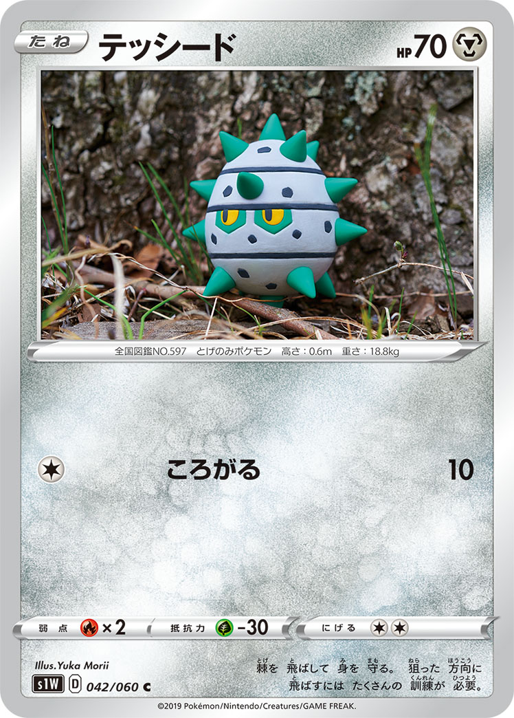 Ferroseed — S1W: Sword #042/060