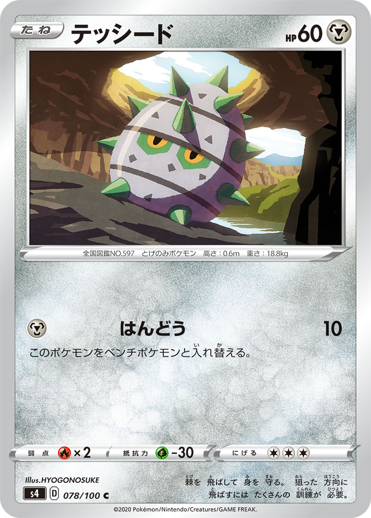 Ferroseed — S4: Amazing Volt Tackle #078/100