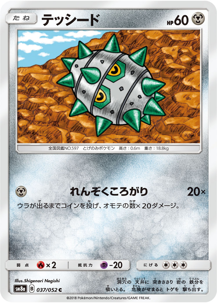 Ferroseed — SM8a: Dark Order #037/052