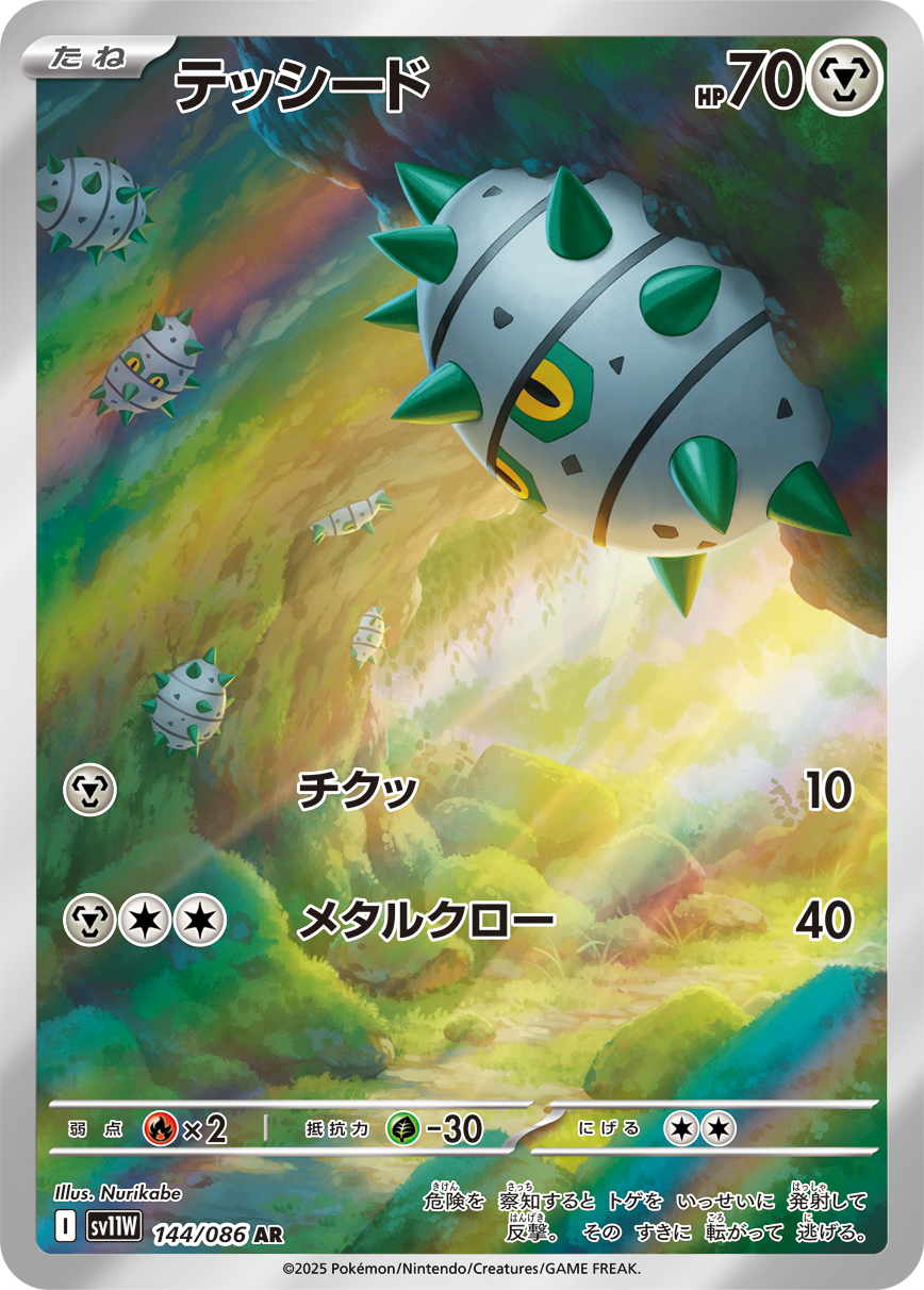 Ferroseed — SV11W: White Flare #144/086