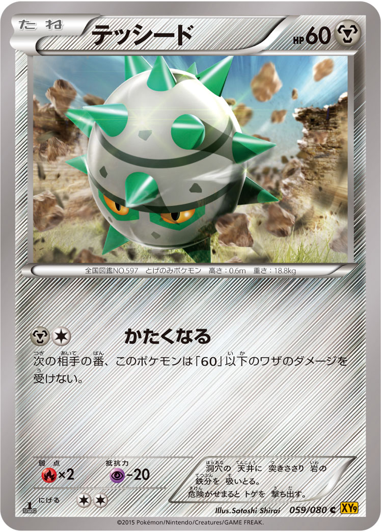 Ferroseed — XY9: Rage of the Broken Heavens #059/080