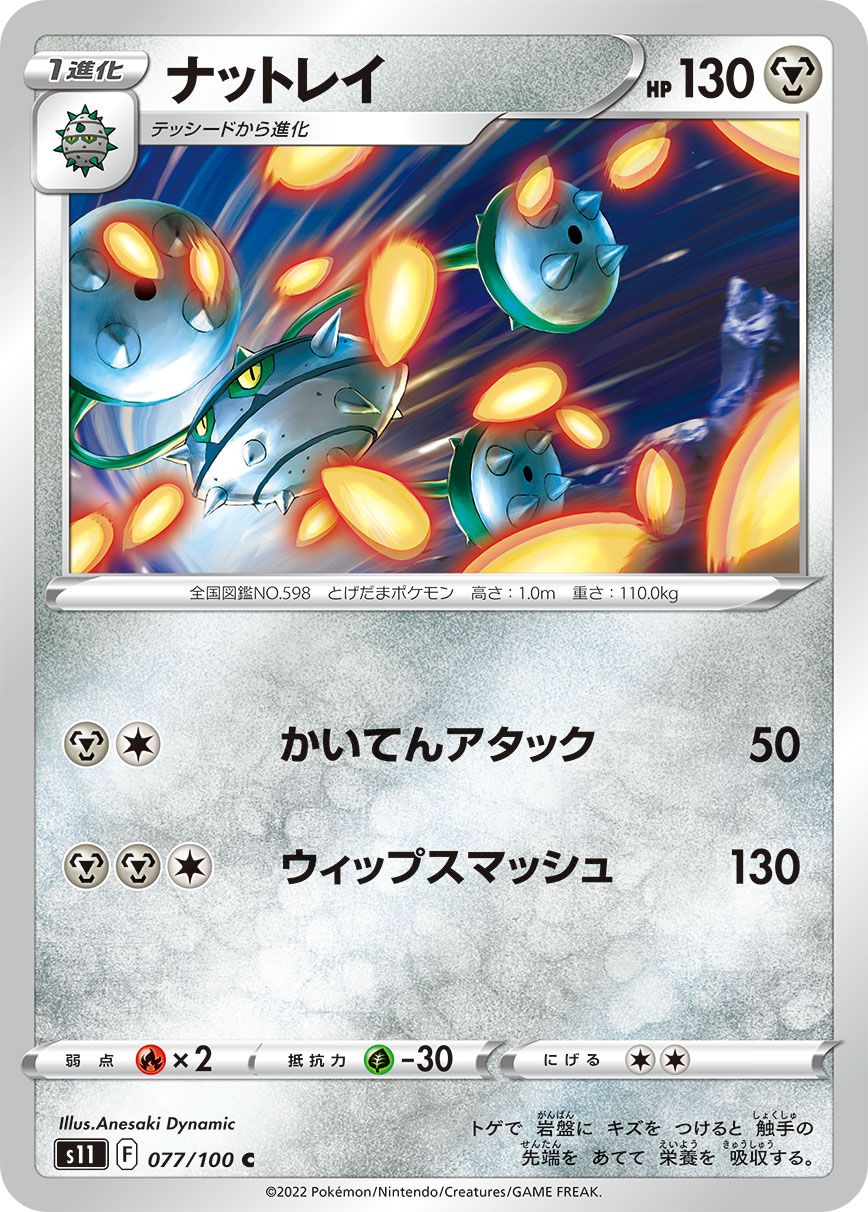 Ferrothorn — S11: Lost Abyss #077/100