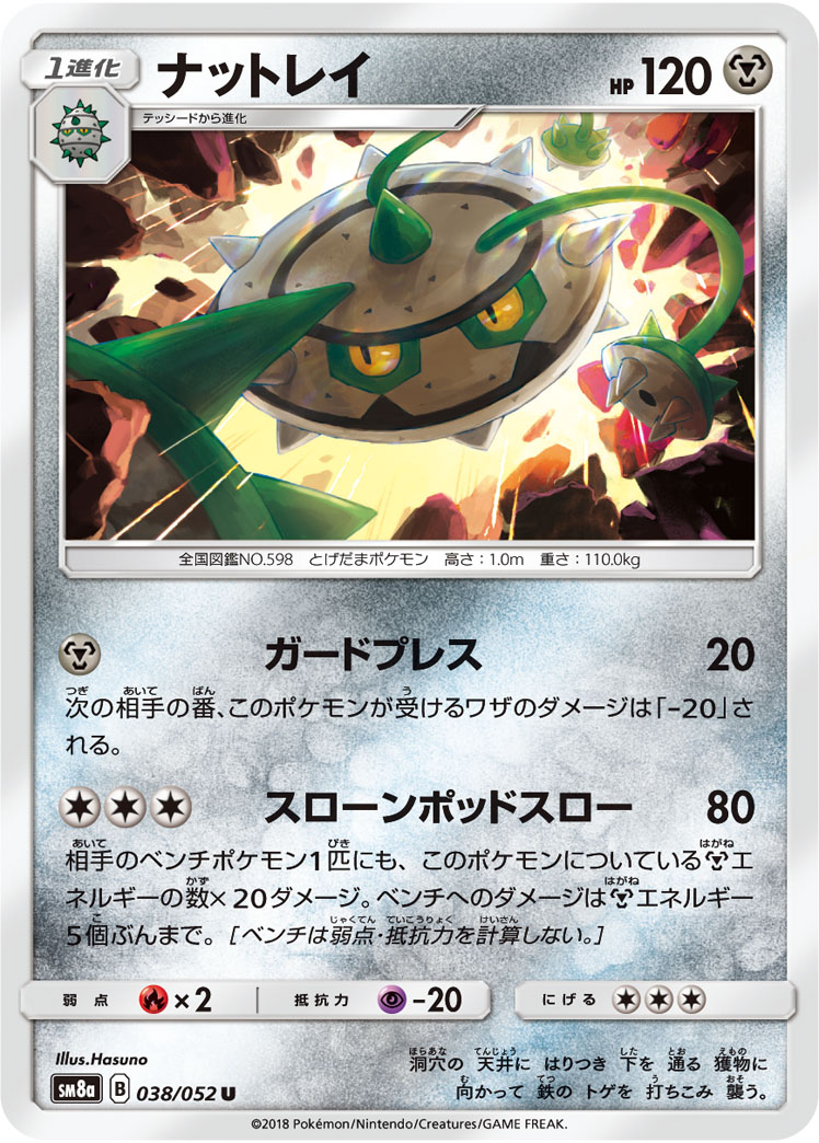 Ferrothorn — SM8a: Dark Order #038/052