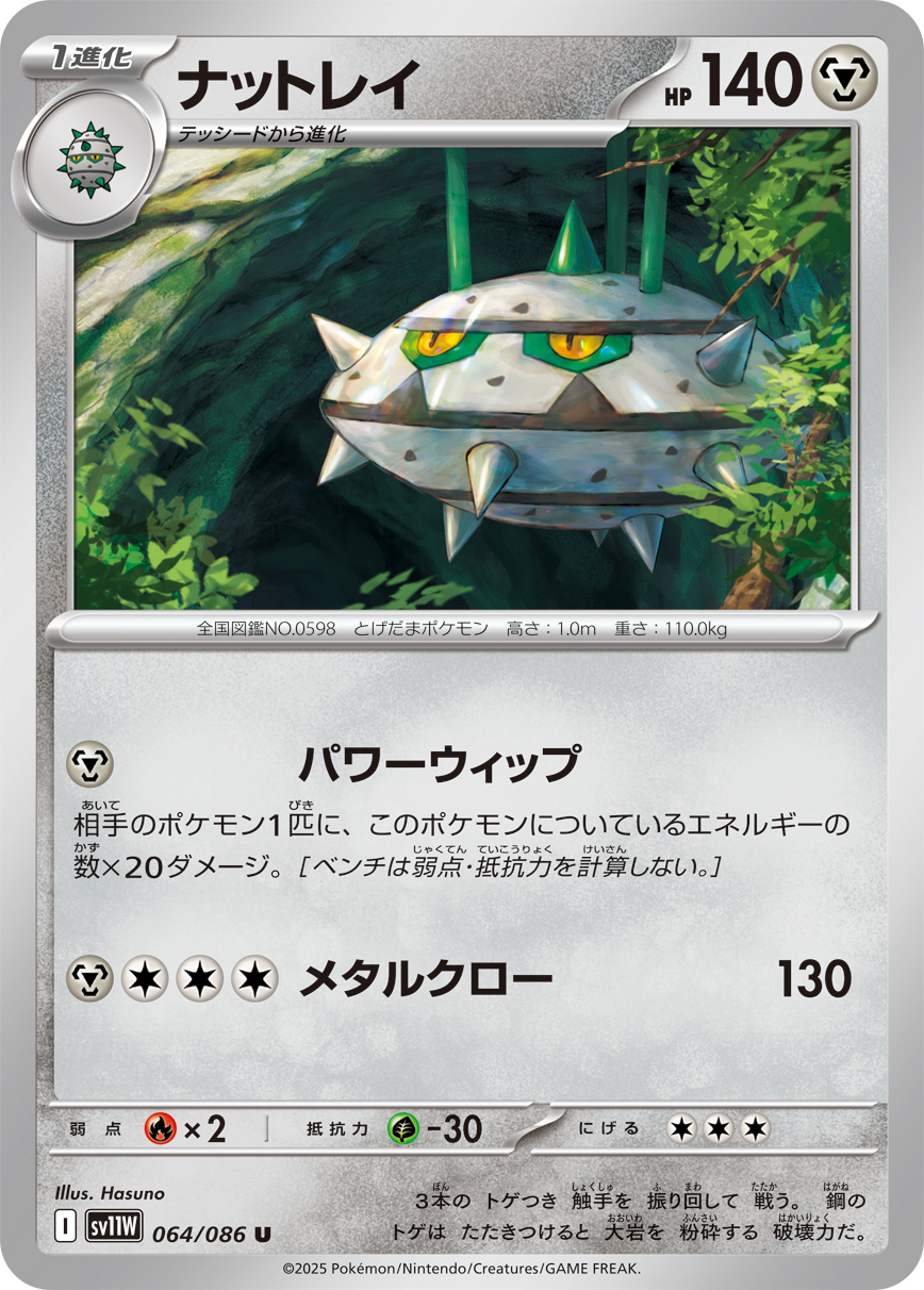 Ferrothorn — SV11W: White Flare #064/086