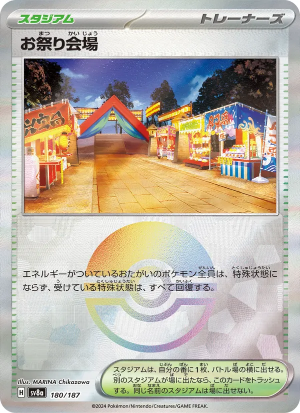 Festival Grounds (Mirror Foil) — SV8a: Terastal Fest ex #180/187
