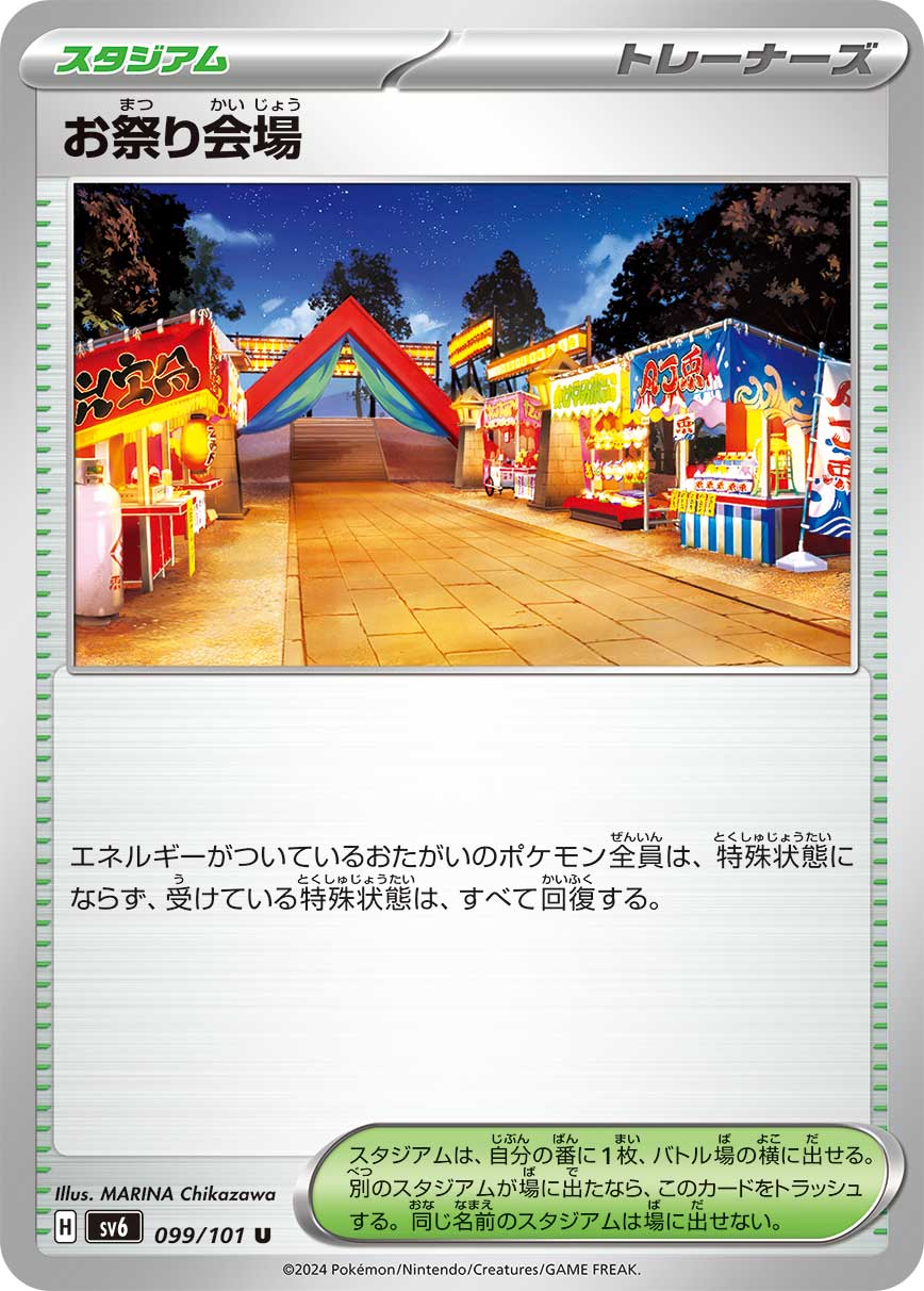 Festival Grounds — SV6: Transformation Mask #099/101
