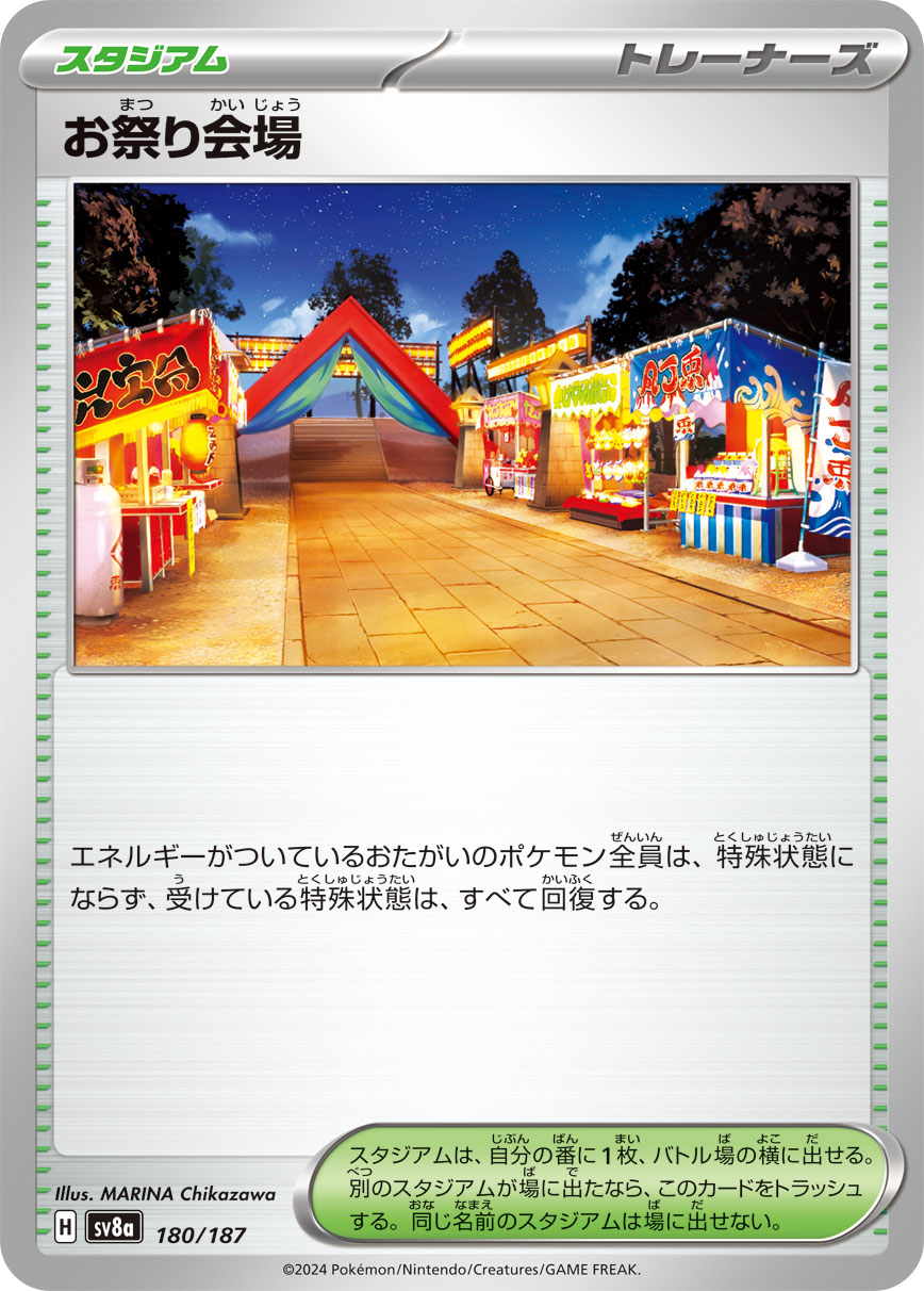 Festival Grounds