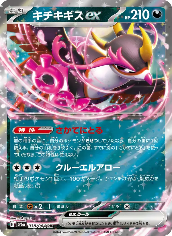 Fezandipiti ex — SV6a: Night Wanderer #038/064