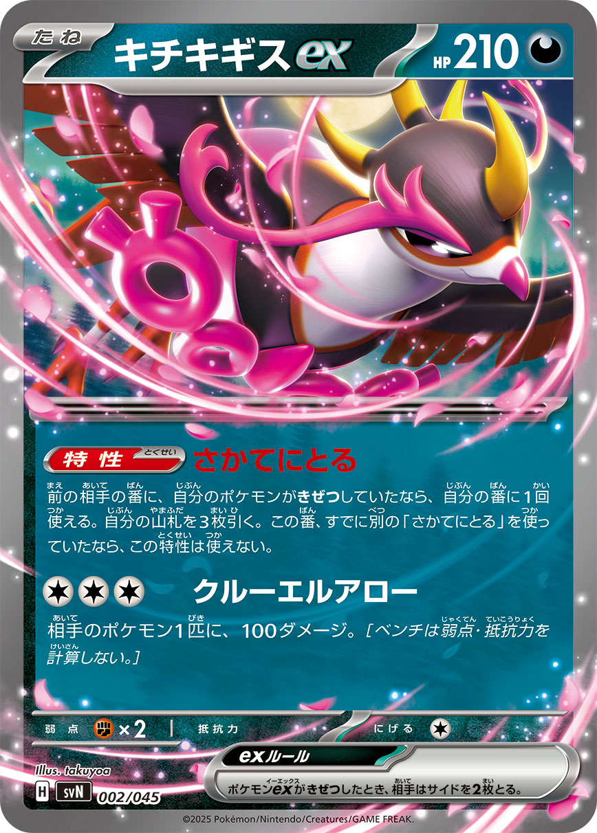 Fezandipiti ex — SVN: Battle Partners Deck Build Box #002/045