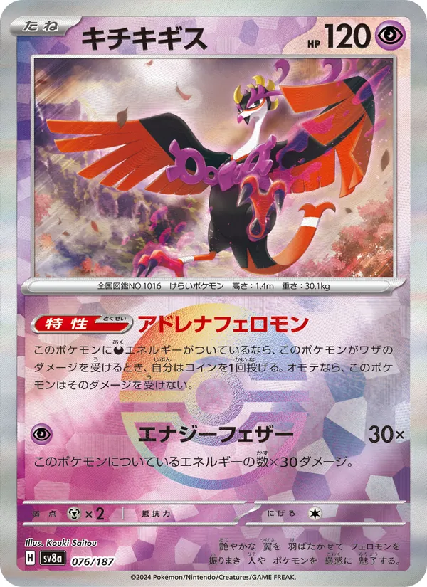 Fezandipiti (Master Ball Pattern) — SV8a: Terastal Fest ex #076/187