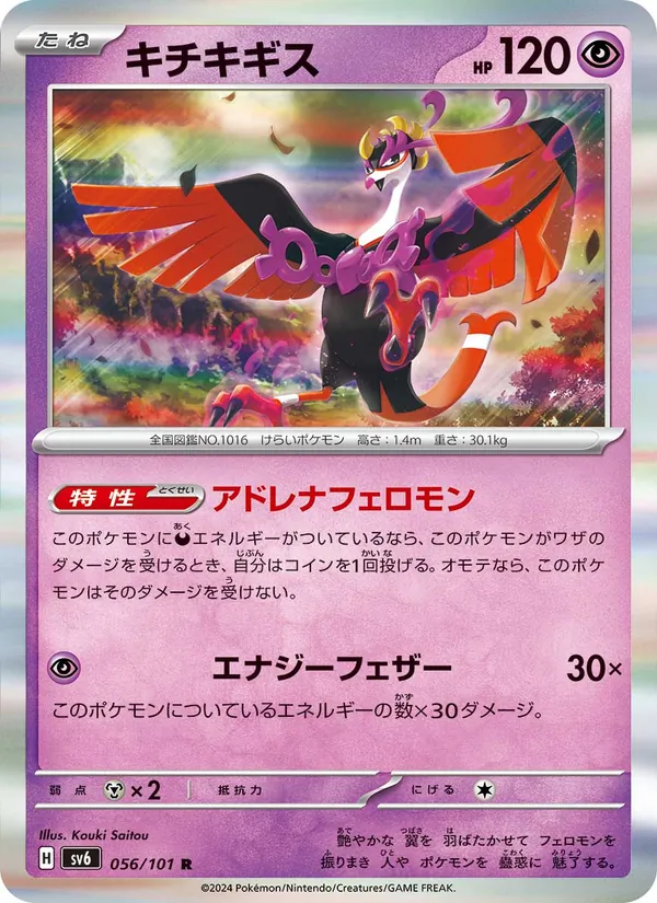 Fezandipiti — SV6: Transformation Mask #056/101