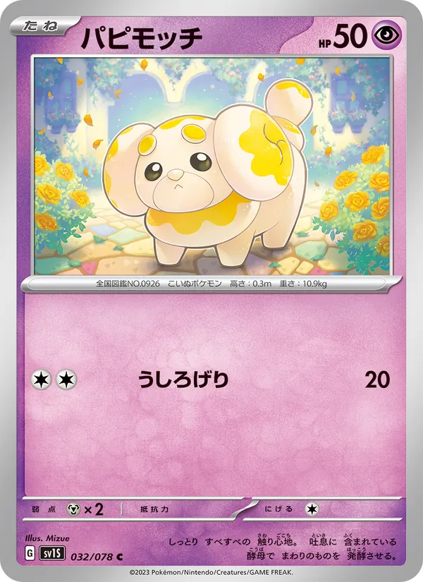 Fidough — SV1S: Scarlet ex #032/078