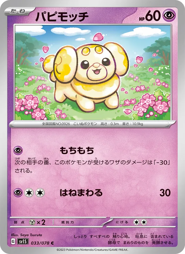 Fidough — SV1S: Scarlet ex #033/078