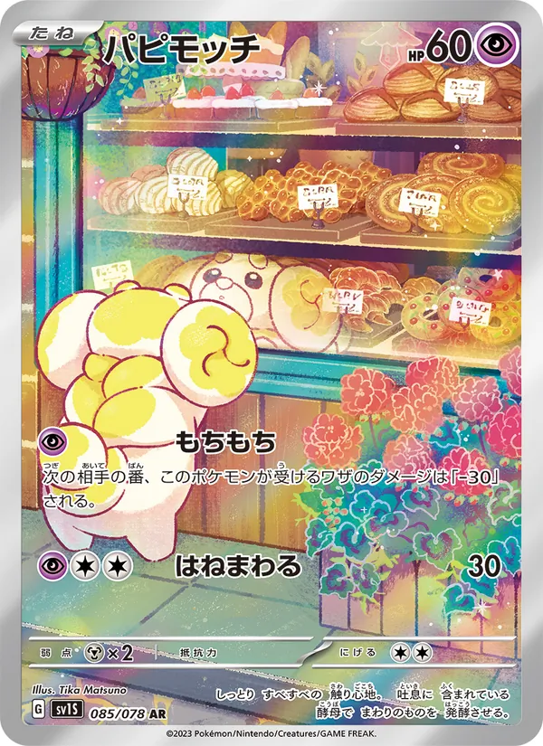 Fidough — SV1S: Scarlet ex #085/078