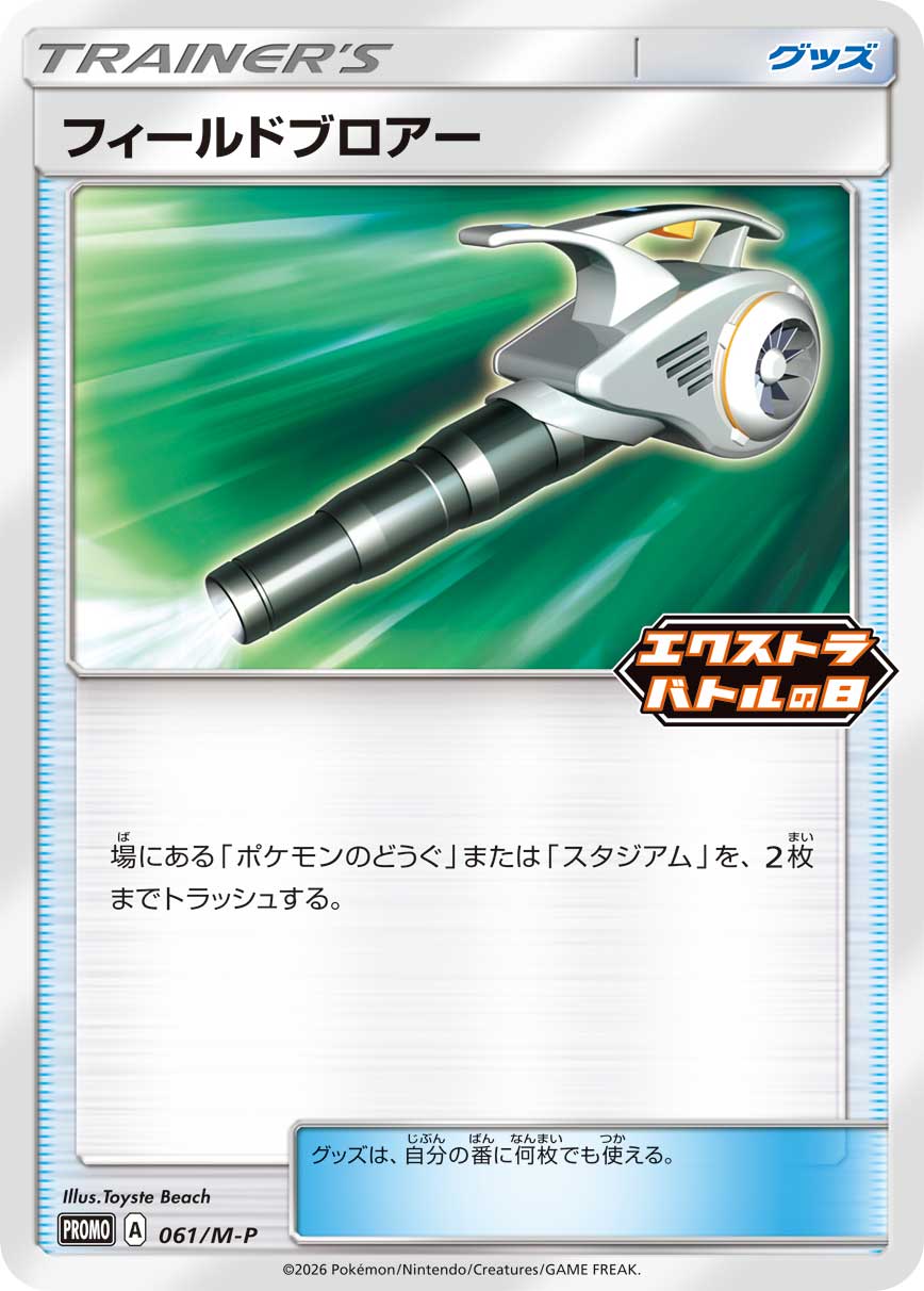 Field Blower — M-P Promotional Cards #061/M-P