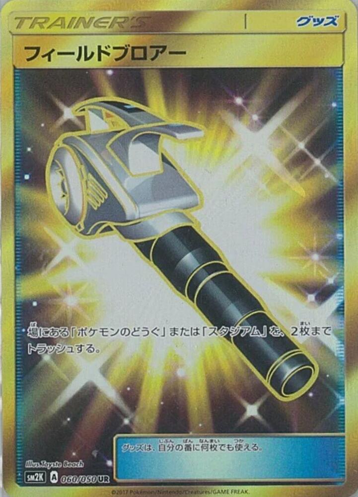 Field Blower — SM2K: Islands Await You #060/050