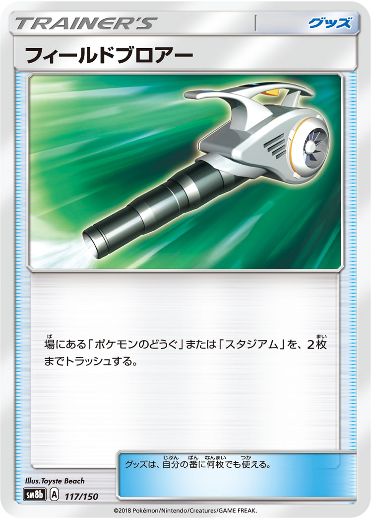 Field Blower — SM8b: GX Ultra Shiny #117/150