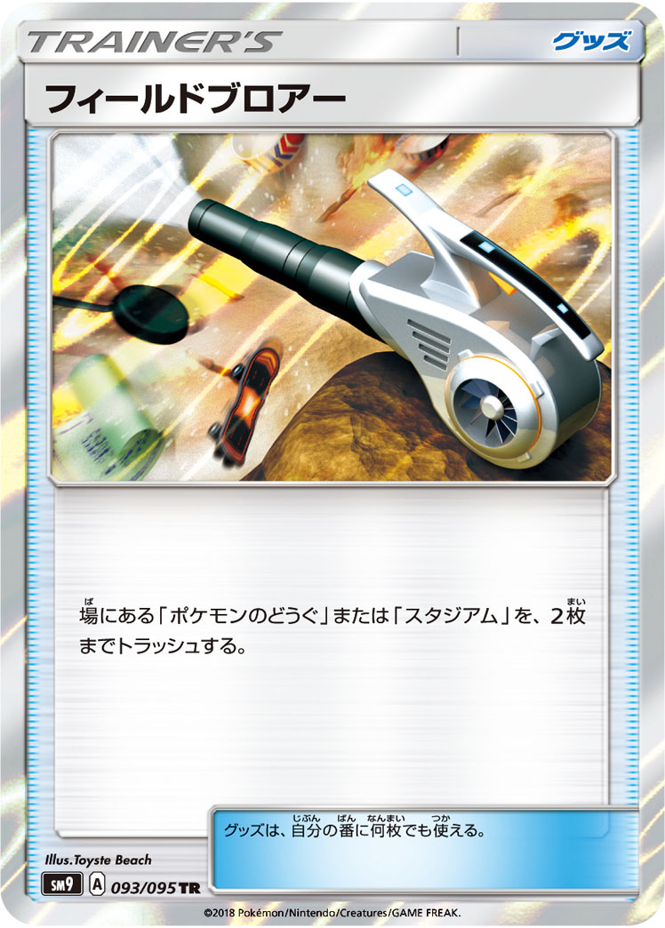 Field Blower — SM9: Tag Bolt #093/095