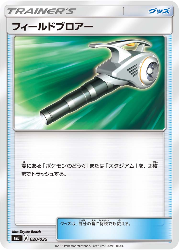 Field Blower — smJ: Tag Team GX Premium Trainer Box #020/035
