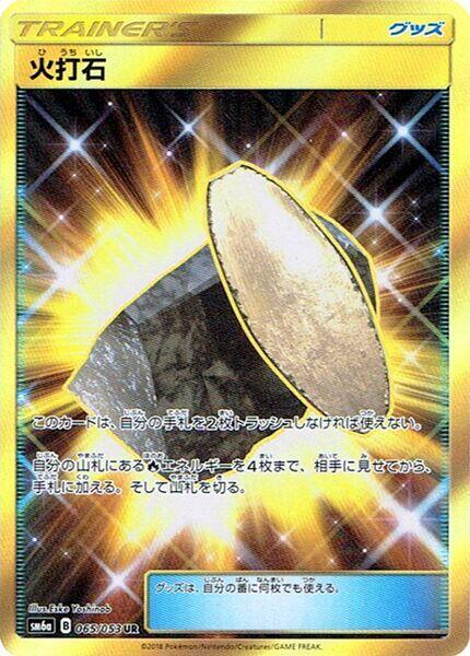Fiery Flint — SM6a: Dragon Storm #065/053