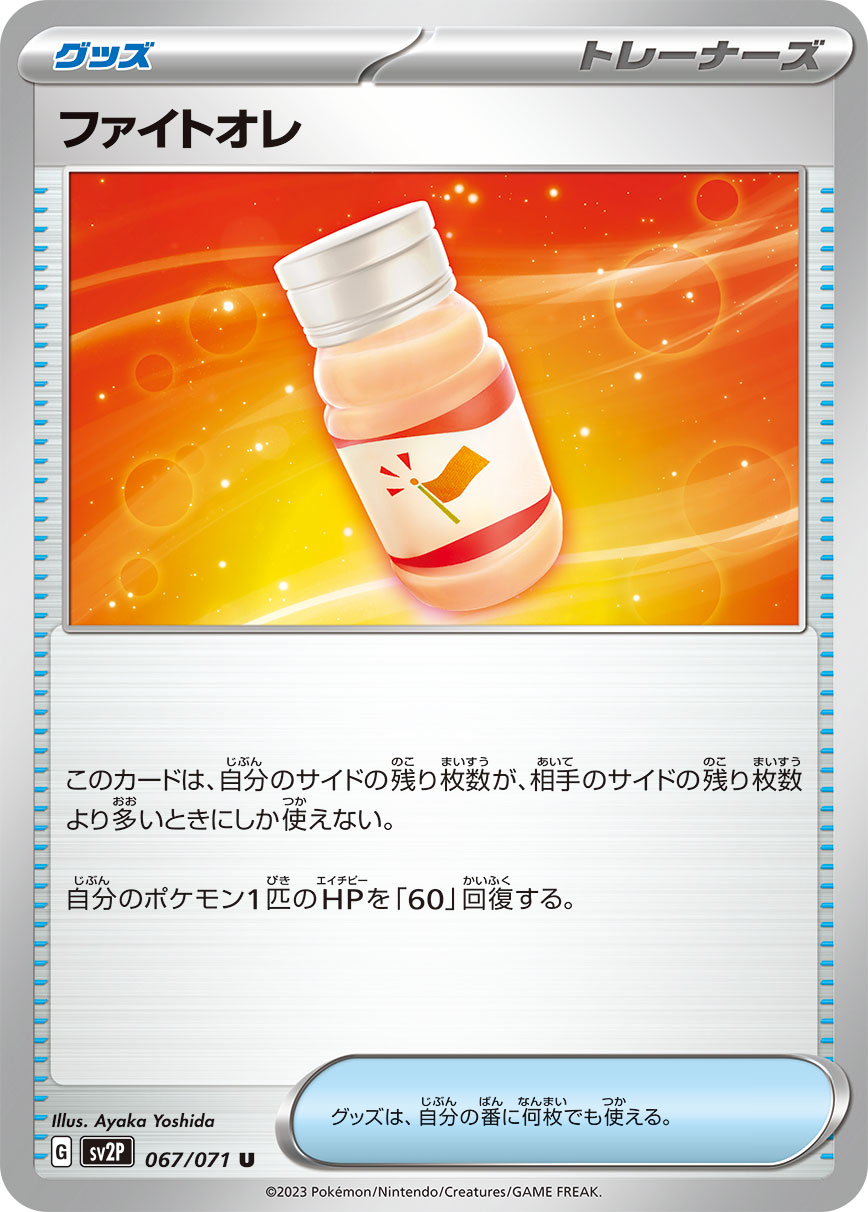 Fighting Au Lait — SV2P: Snow Hazard #067/071