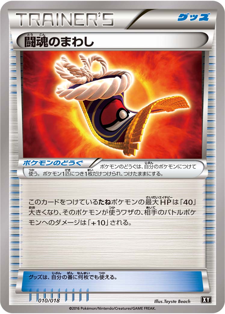 Fighting Fury Belt — SM: The Best of XY #126/171