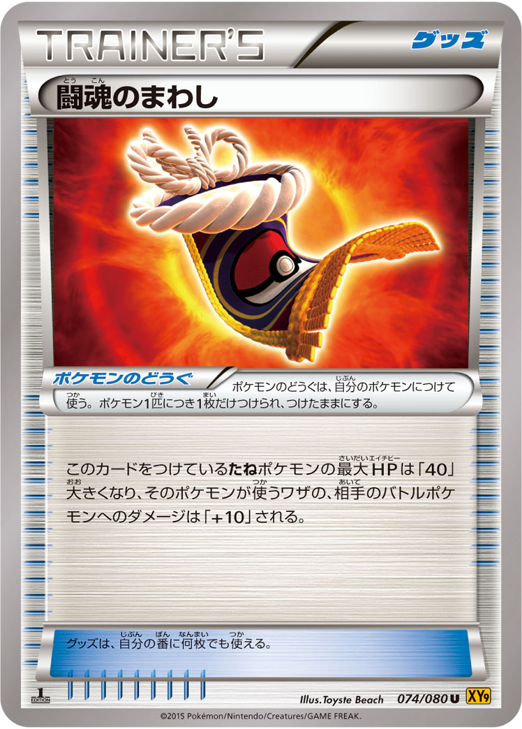 Fighting Fury Belt — XY9: Rage of the Broken Heavens #074/080