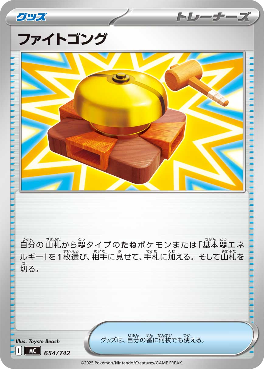 Fighting Gong — Start Deck 100 Battle Collection #654/742