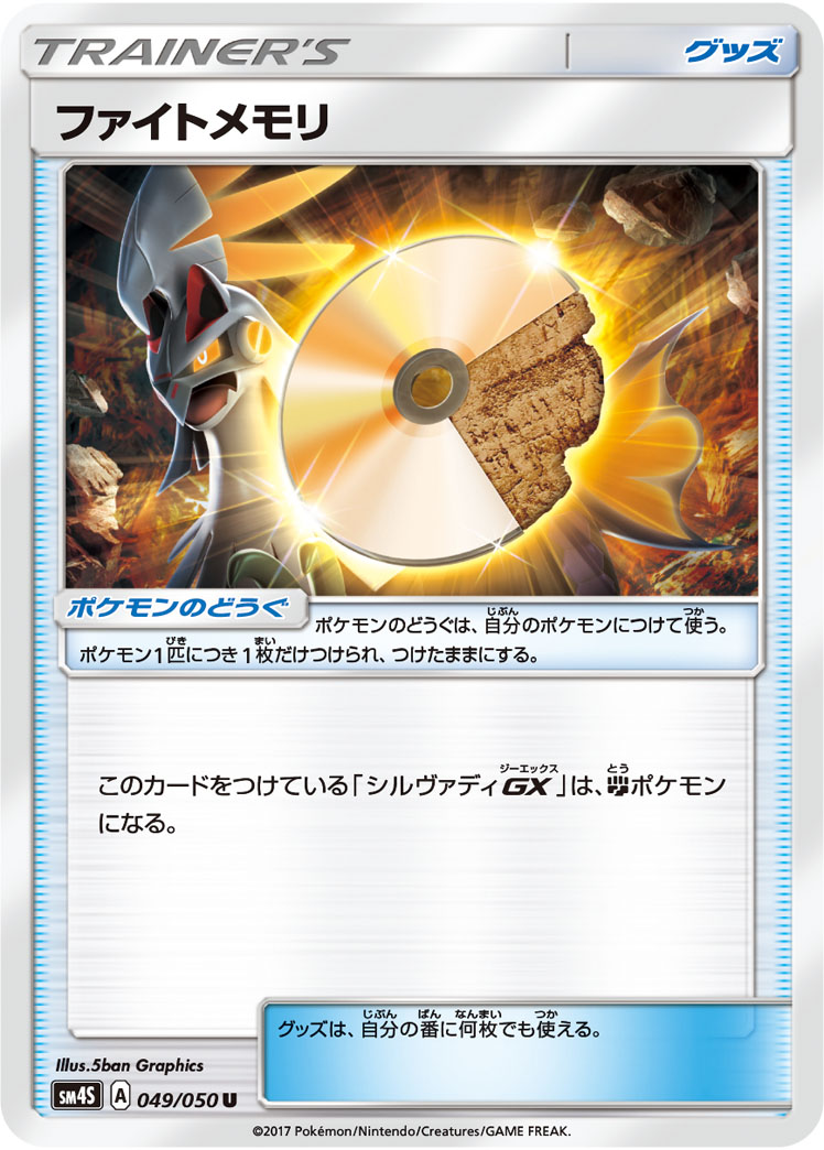 Fighting Memory — SM4S: Awakened Heroes #049/050