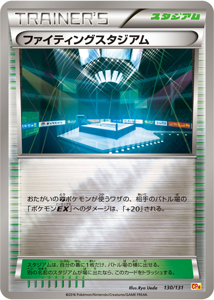 Fighting Stadium — CP4: Premium Champion Pack #130/131