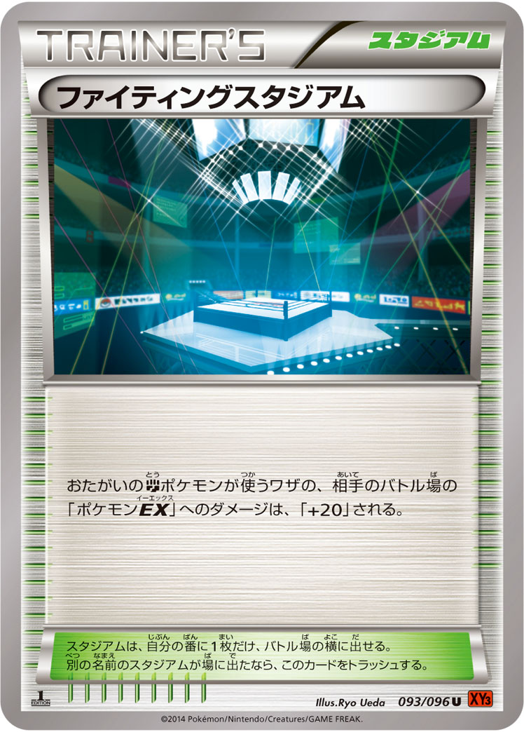 Fighting Stadium — XY3: Rising Fist #093/096