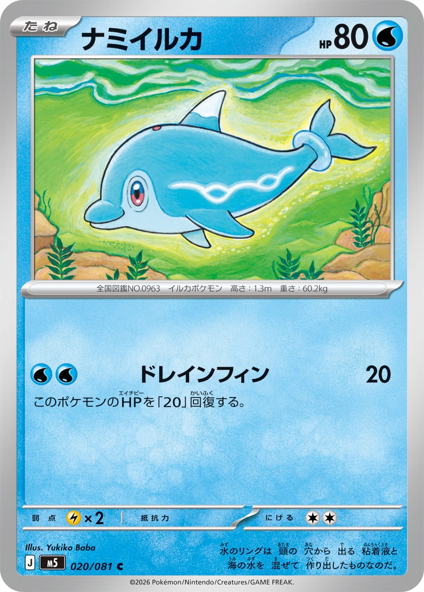 Finizen — M5: Abyss Eye #020/081
