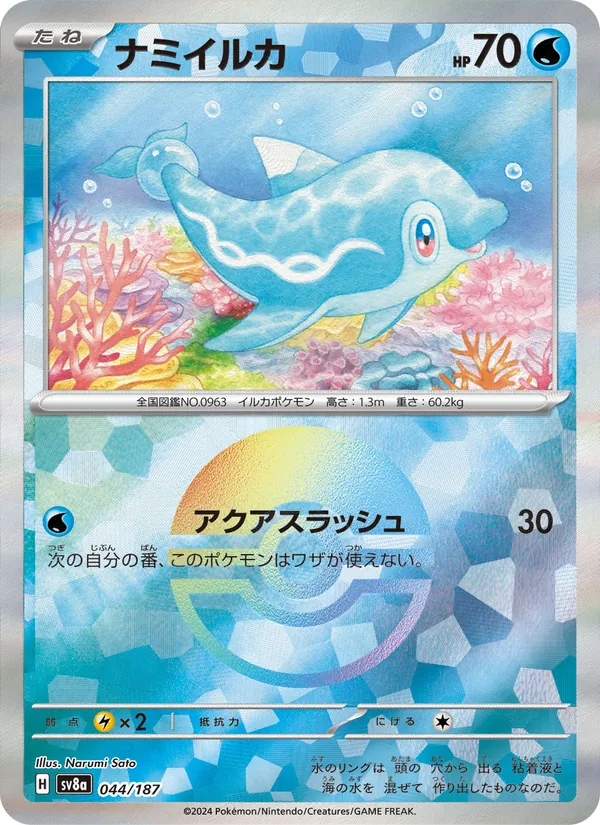 Finizen (Master Ball Pattern)