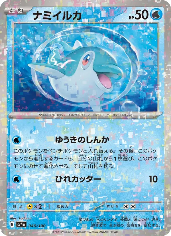 Finizen — SV4a: Shiny Treasure ex #046/190