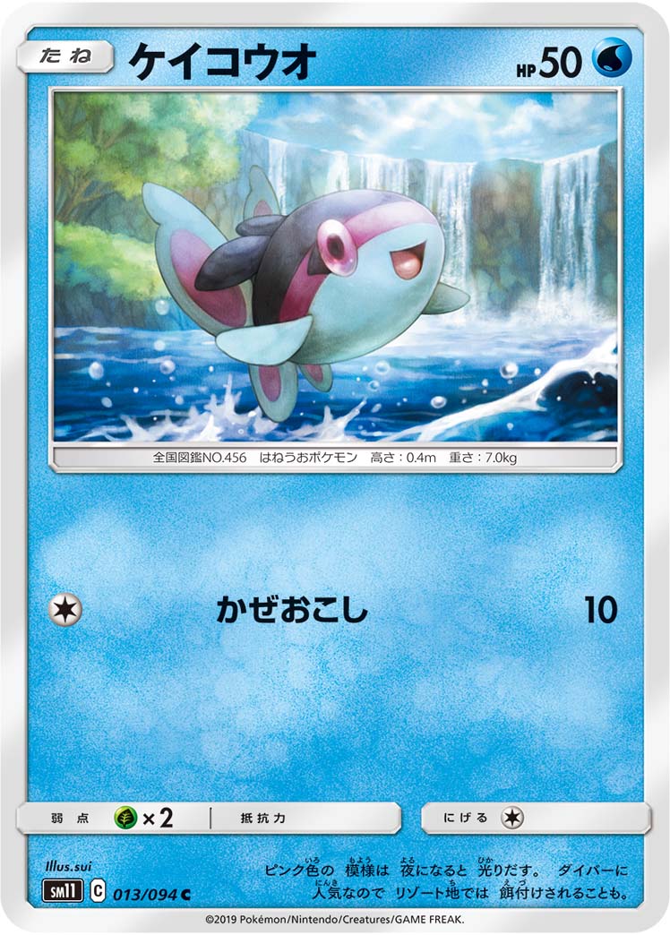 Finneon — SM11: Miracle Twin #013/094