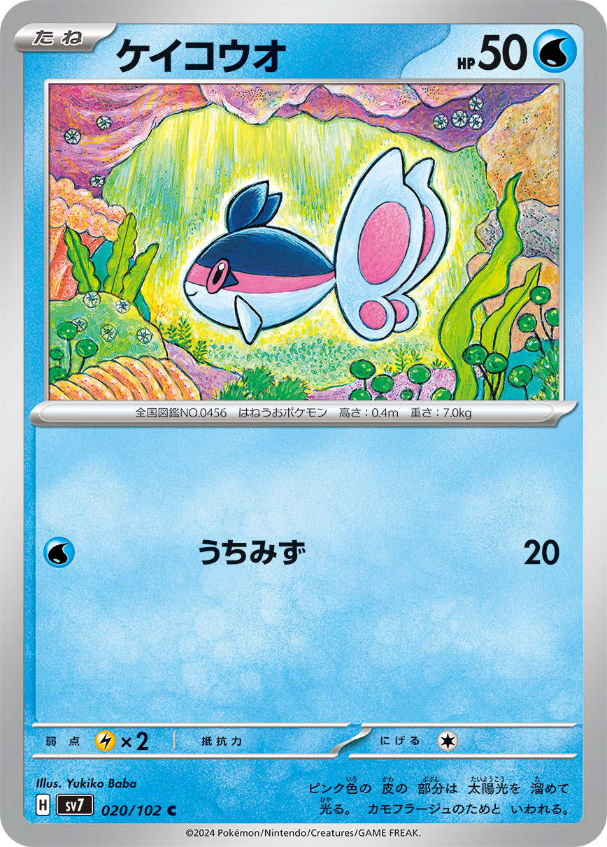 Finneon — SV7: Stellar Miracle #020/102