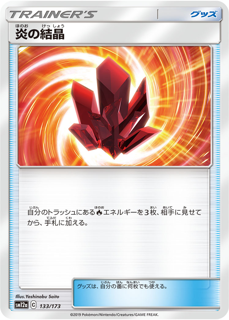 Fire Crystal (Mirror Holofoil) — SM12a: TAG TEAM GX: Tag All Stars #133/173