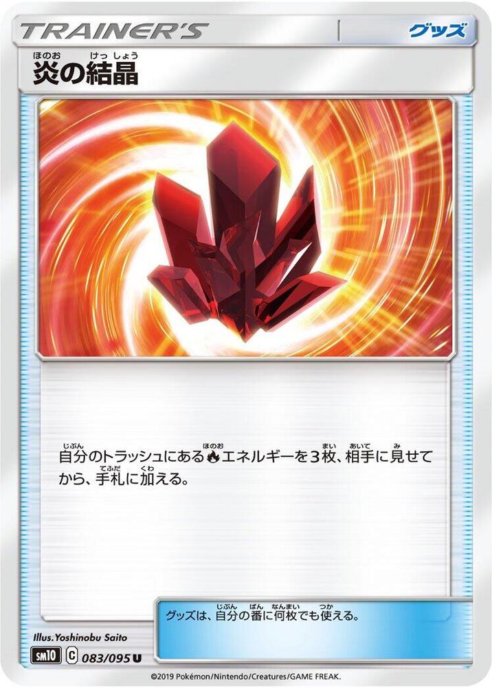 Fire Crystal — SM10: Double Blaze #083/095