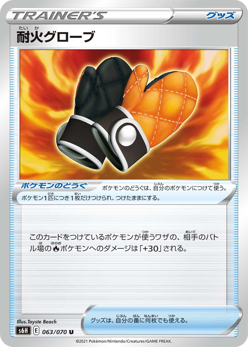 Fire-Resistant Gloves — S6H: Silver Lance #063/070