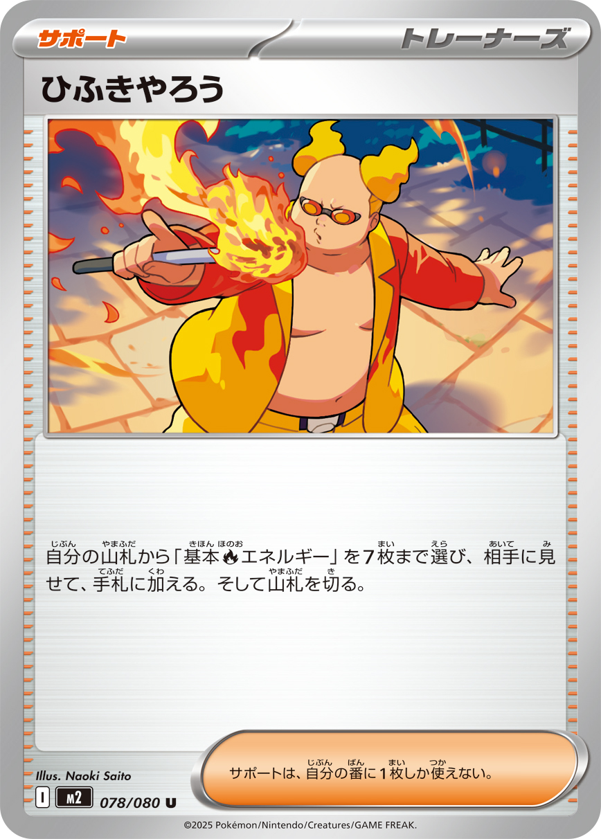 Firebreather — M2: Inferno X #078/080