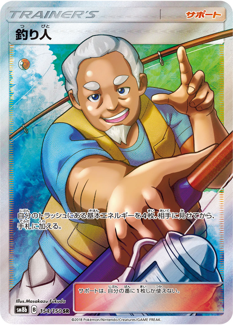 Fisherman — SM8b: GX Ultra Shiny #154/150