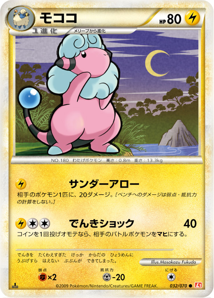 Flaaffy — L1: HeartGold Collection #032/070